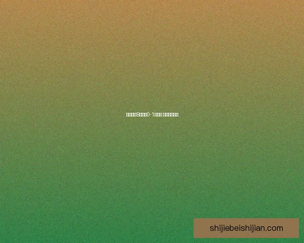 卡泰真拿B队惜败0-1姆勒诺 无缘晋级赛场